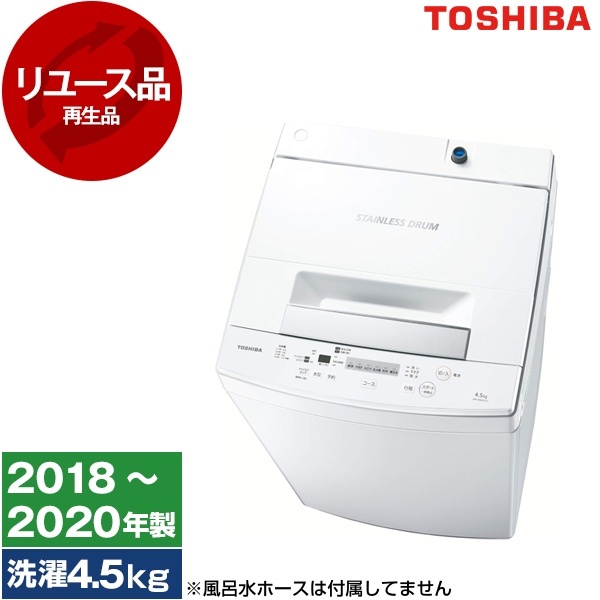 2020年製 TOSHIBA AW-45M7（W） [全自動洗濯機 4.5kg