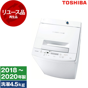 東芝2019年製4.5㎏全自動洗濯機 訳あり超美品 送料無料 東芝2019年製4.5㎏全自動洗濯機 訳あり超美品 送料無料