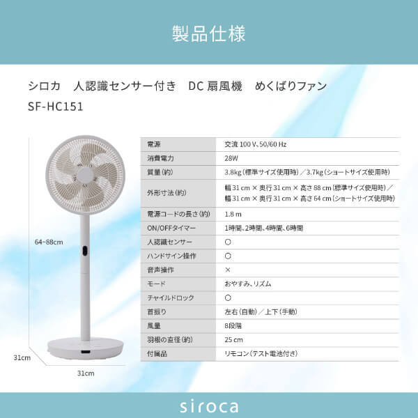 siroca SF-HC151(W) [人認識センサー付き DC扇風機] | 激安の新品・型