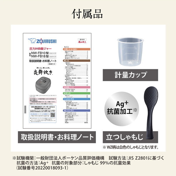 象印　炊飯器　NW-FB10（5年保証付き） 商品仕様｜圧力IHタイプ NW-FB型｜炎舞炊き｜圧力IH炊飯ジャー
