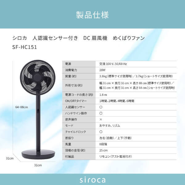 siroca SF-HC151(HD) [人認識センサー付き DC扇風機] | 激安の新品・型