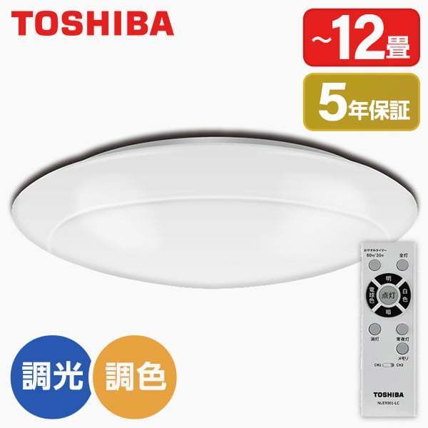 TOSHIBA LEDシーリングライト NLEH12002B-LC 【公式通販】
