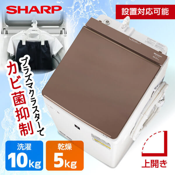 SHARP ES-PT10G-T ブラウン系 [縦型洗濯乾燥機 (洗濯10.0kg/乾燥5.0kg)]