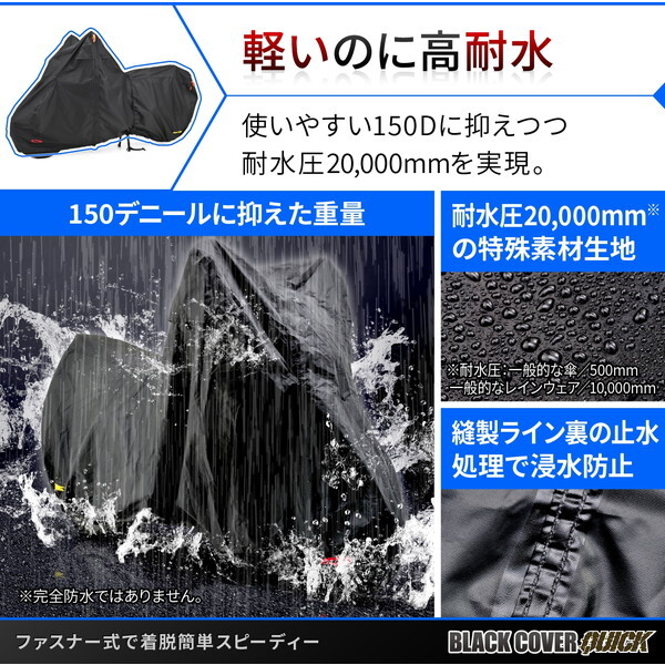 デイトナ D48304 バイクカバー ブラックカバーWRLite クイック Mサイズ