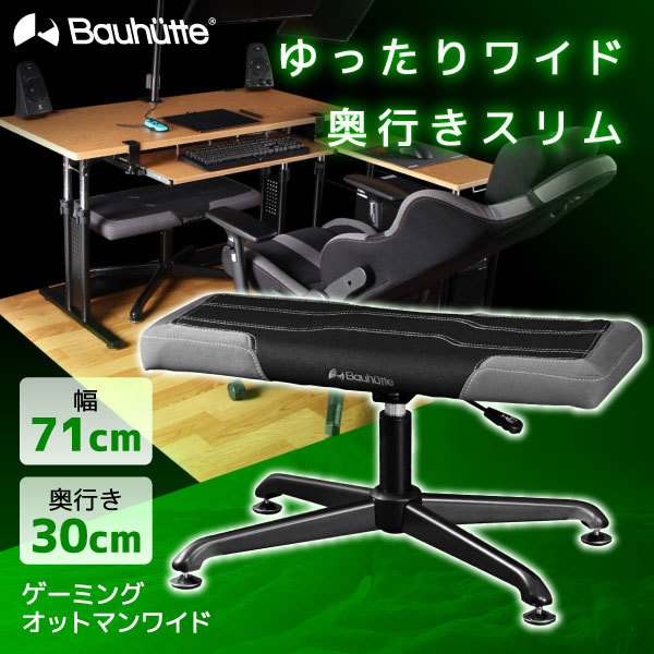 Bauhutte バウヒュッテ BOT-700-BK ゲーミングオットマンワイド