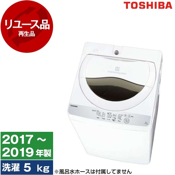 【SOLD OUT】洗濯機　東芝AW-5G6（W）5キロ　カラーホワイト 2017年製　3年使用 AW-5G6-W 全自動洗濯機 グランホワイト [洗濯5.0kg /乾燥機能無 /上