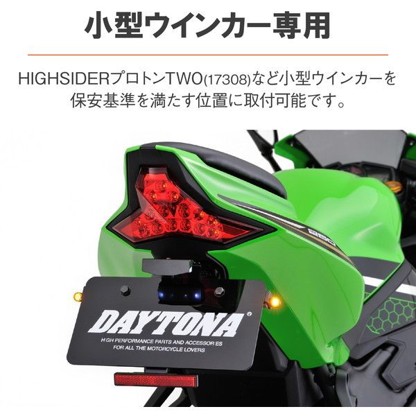 予約販売予約販売デイトナ HIGHSIDER LED ウインカー＋ライセンス