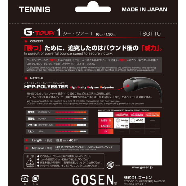 GOSEN (ゴーセン) 硬式テニス用 ガット ジー・ツアー・ワン 16 G-TOUR1 ブラック 1.30mm TSGT10BK  激安の新品・型落ち・アウトレット 家電 通販 XPRICE エクスプライス (旧 PREMOA プレモア)