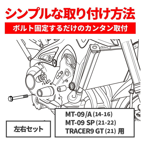 デイトナ D40458 エンジンスライダー MT-09(14-16) MT-09 SP(21-22