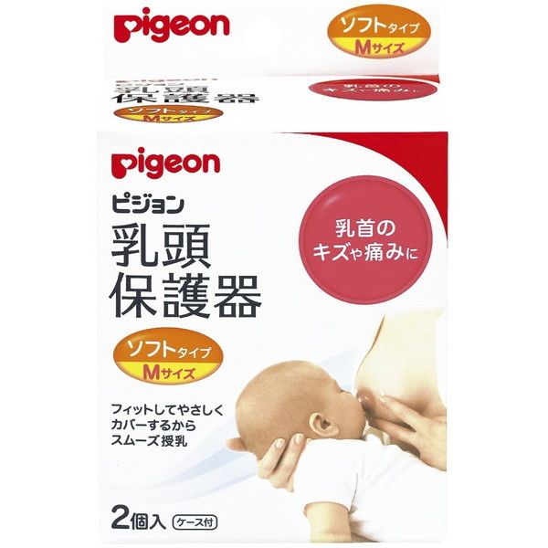 ピジョン 乳頭保護器 授乳用 ソフトタイプ Mサイズ 激安の新品・型落ち・アウトレット 家電 通販 XPRICE エクスプライス (旧  PREMOA プレモア)