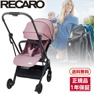 レカロ レクサ エリート ペールローズ [ベビーカー (新生児～4才頃まで