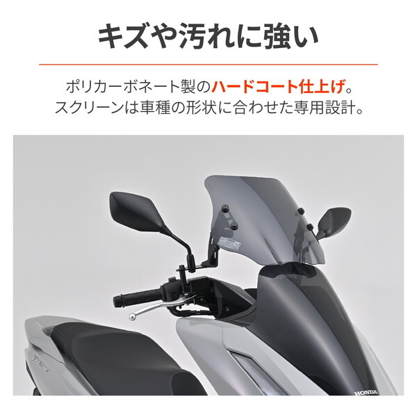 デイトナ D62237 バイク用 スクリーン クランプバー付き PCX/160(25