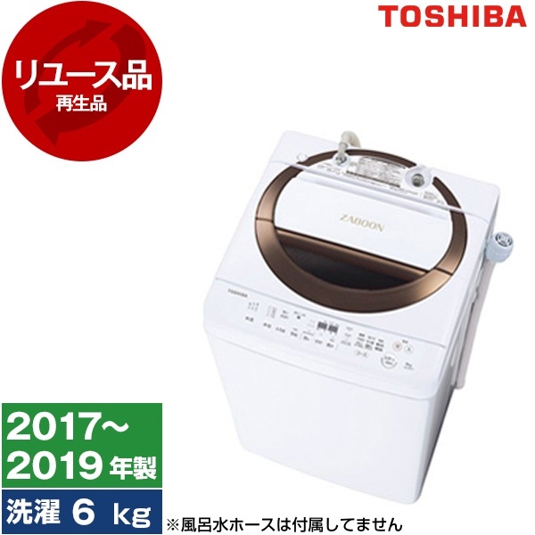 アウトレット】【リユース】 東芝 AW-6D6 ブラウン ZABOON [全自動洗濯 