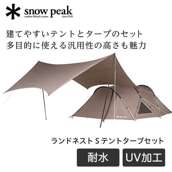 snow peak スノーピーク ランドネスト S テントタープセット SET