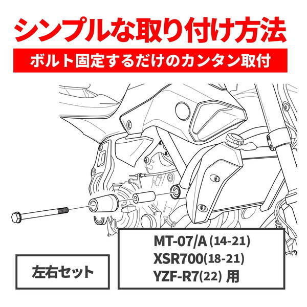 デイトナ D40470 エンジンスライダー MT-07(14-21) XSR700(18-21) YZF