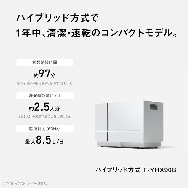 PANASONIC F-YHX90B-W クリーンホワイト [ハイブリッド式衣類乾燥除湿 