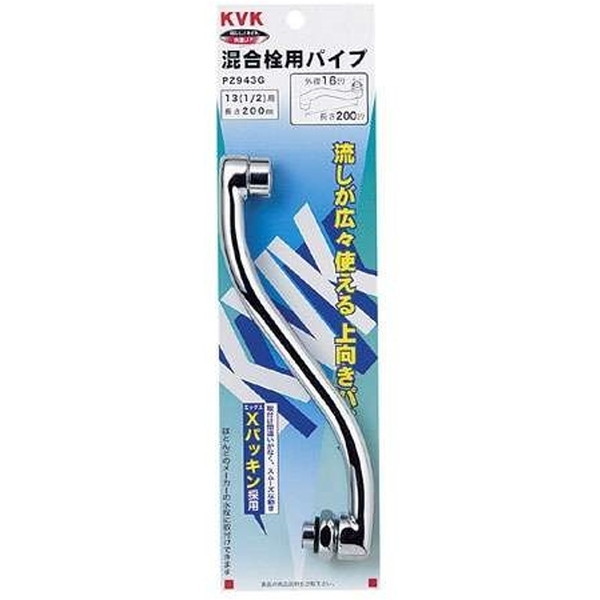 KVK 混合栓用上向パイプ13(1/2)200mm PZ943G (水栓金具) 価格