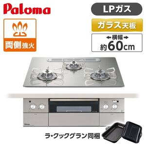 ビルトインガスコンロ