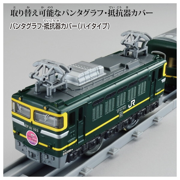 タカラトミー プラレール リアルクラス トワイライトエクスプレス