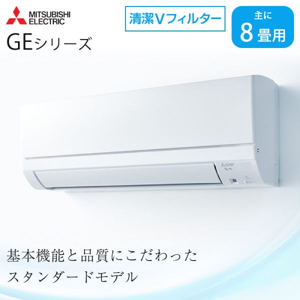 三菱エアコン MSZ-GE2521-W 2021年製 MITSUBISHI MSZ-GE2521-W ピュアホワイト 霧ヶ峰 GEシリーズ