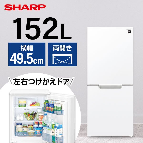 SHARP SJ-GD15J-W クリアホワイト PLAINLY [冷蔵庫 (152L・左右フリー