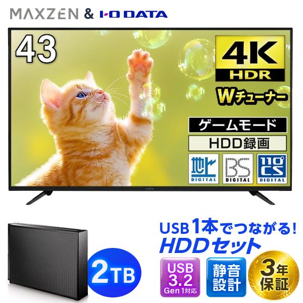 MAXZEN JU43SK03 録画専用HDDセット [43V型 地上・BS・110度CSデジタル 4K対応液晶テレビ(HDD容量:2TB)]
