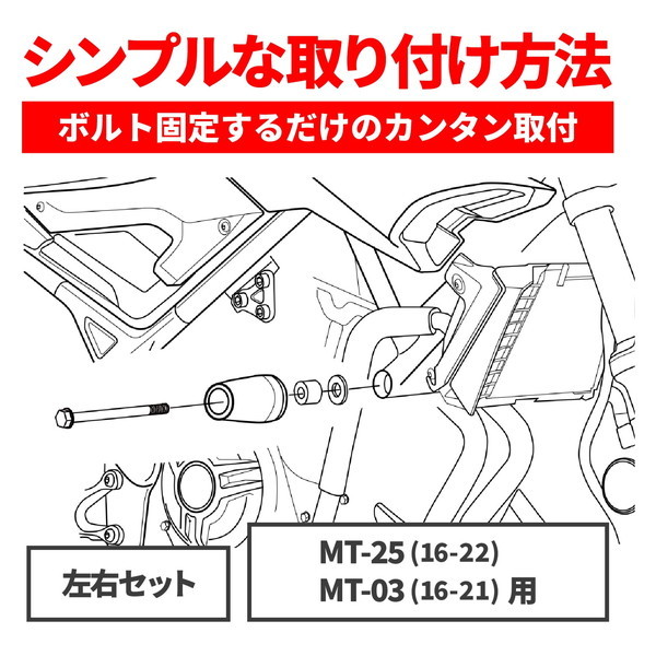 デイトナ D40472 エンジンスライダー MT-25(16-22) MT-03(16-21)専用