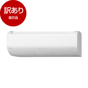 日立 ルームエアコン おもに10畳用 通販 ｜ 激安の新品・型落ち