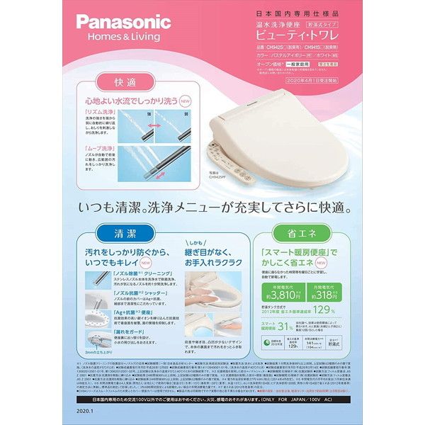 PANASONIC CH941SWS ホワイト [温水洗浄便座(貯湯式) ビューティ・トワレ]