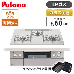 ビルトインガスコンロ