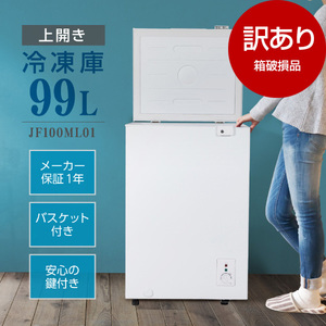 冷蔵庫・冷凍庫 （型落ち・アウトレット） ｜ 激安の型落ち