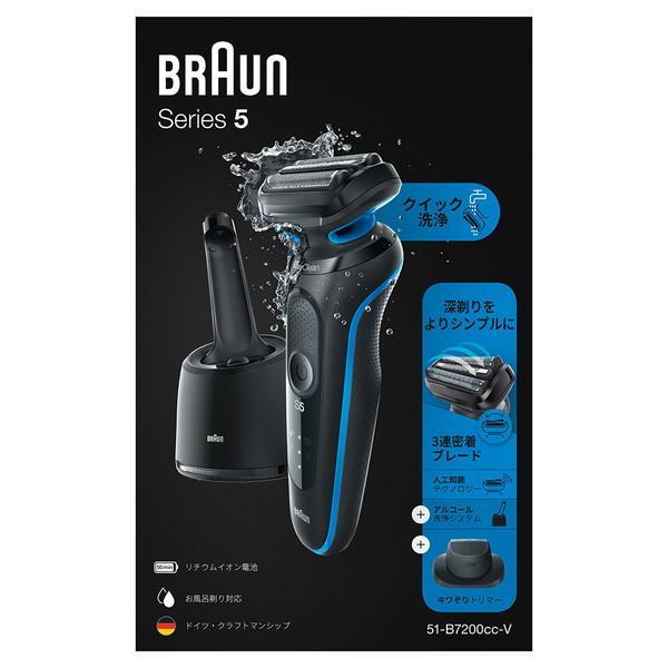 BRAUN 51-B7200cc-V ブルー ブラウン シリーズ5 [メンズシェーバー