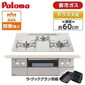 ビルトインガスコンロ