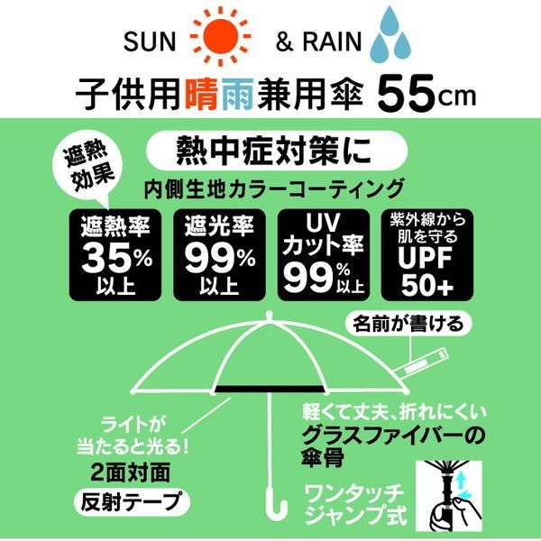 スケーター 子供用 晴雨兼用 ワンタッチ ジャンプ傘 長傘 55cm ディノ