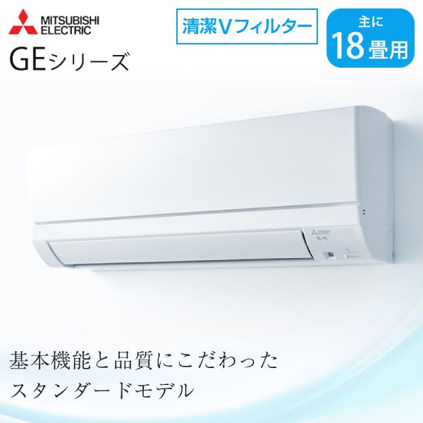 エアコン　MITSUBISHI MSZ-GE5621S-W 2021年製 MITSUBISHI MSZ-GE5621S-W ピュアホワイト 霧ヶ峰 GEシリーズ