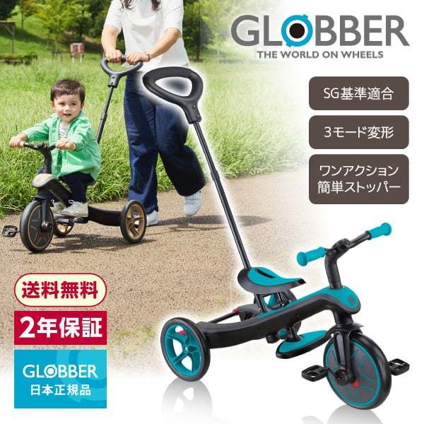 グロッバー エクスプローラー トライク 3in1 ティール A WLGB6312053