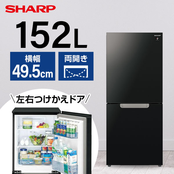 SHARP SJ-GD15J-B ピュアブラック PLAINLY [冷蔵庫 (152L・左右フリー