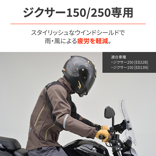 デイトナ D17446 ウインドシールドRS 車種別キット ジクサー150用