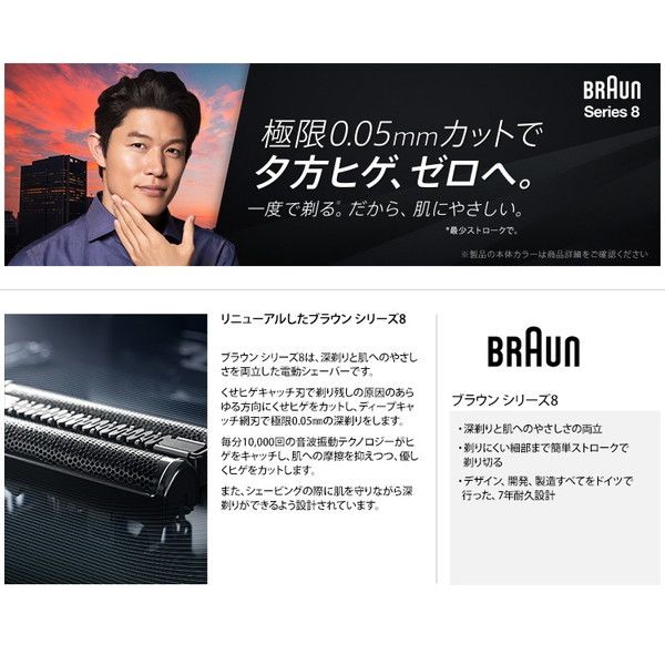 BRAUN(ブラウン) 8417s シルバー シリーズ8 [メンズシェーバー (往復式