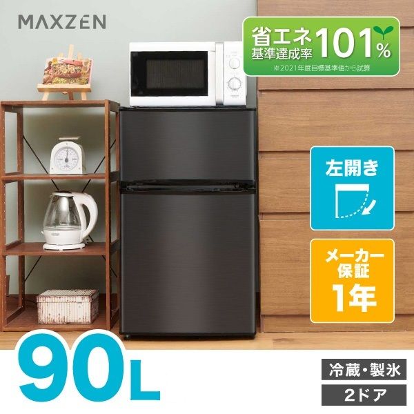 MAXZEN 冷蔵庫 90L ガンメタリック ブラック JR090ML01GM - 冷蔵庫