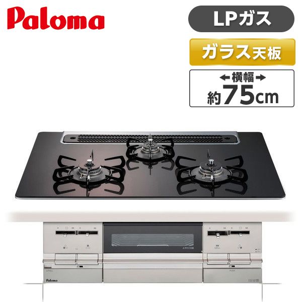 パロマ PD-721WS-75GK LP グレースブラック BRilliOα(ブリリオアルファ