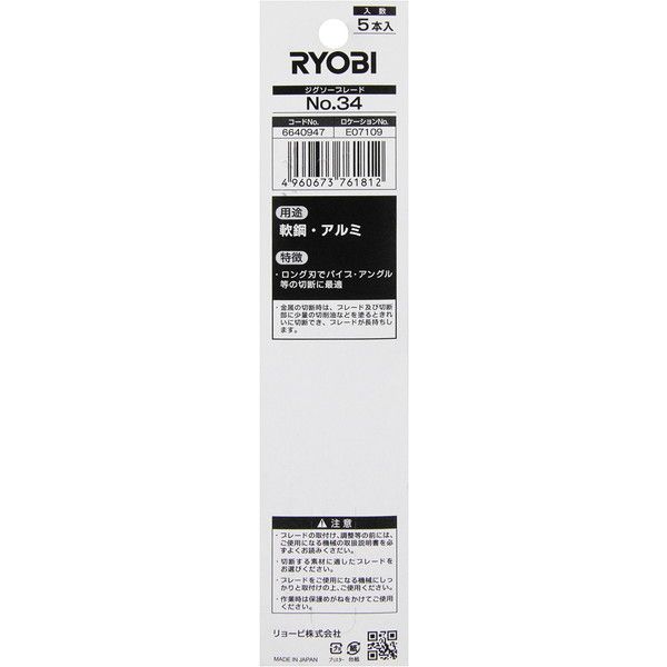 リョービ(RYOBI) 6640947 [ジグソー刃 鉄工用(長刃) No.34] 激安の新品・型落ち・アウトレット 家電 通販 XPRICE  エクスプライス (旧 PREMOA プレモア)