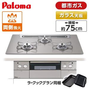 ビルトインガスコンロ