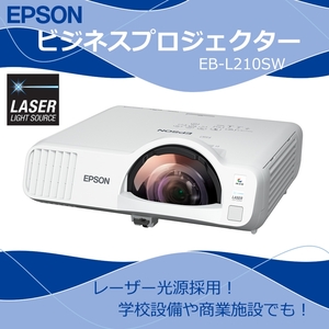 EPSON EB-L210SW スタンダードモデル [ビジネスプロジェクター]