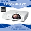 EPSON EB-L210SW スタンダードモデル [ビジネスプロジェクター]