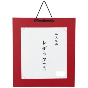 書道用品