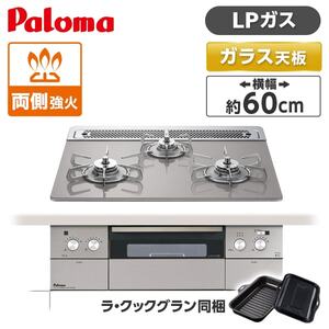 ビルトインガスコンロ