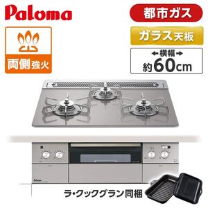 ビルトインガスコンロ