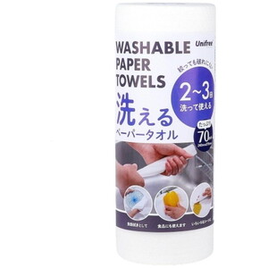 ユニフリー 洗えるペーパータオル 70カット