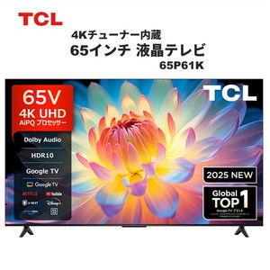 TCL 65P61K [65V型 地上・BS・110度CSデジタル 4Kチューナー内蔵 液晶